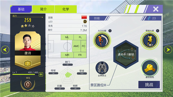 中超风云2球员选择攻略_中超风云2破解版_球队经营游戏破解版