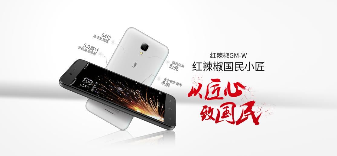 小辣椒5手机无法开机_红辣椒国民小匠 399元联通合约机 小辣椒全渠道战略