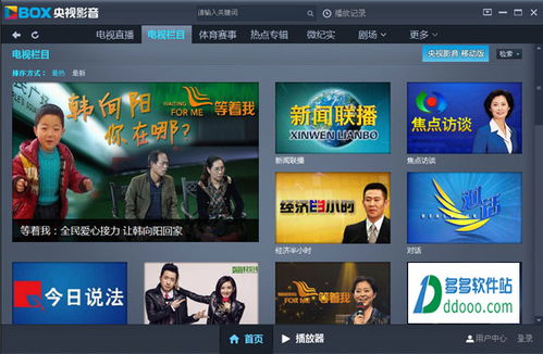 什么软件能看中央电视的节目，有什么软件可以看央视电视台直播的