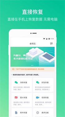 卓师兄微信恢复大师永久免费版下载手机版5.3.13