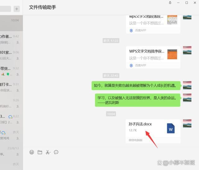 如何将Word文档发送到微信_电脑微信发送Word文档教程_手机能用word文档吗