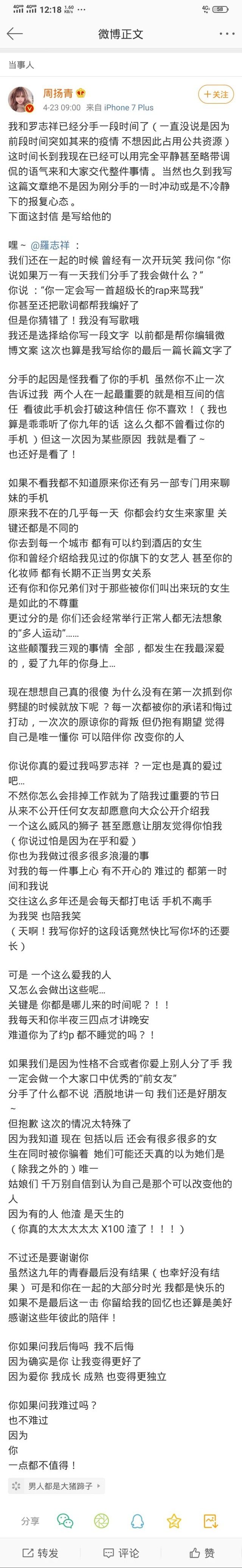 罗志祥微博那个视频是用什么软件_周扬青爆料罗志祥出轨细节_罗志祥周扬青分手丑闻