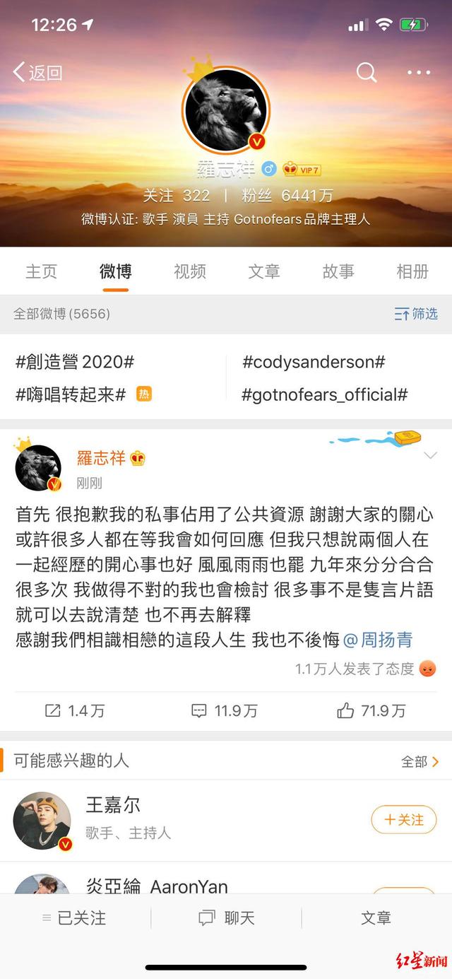 罗志祥回应周扬青分手_罗志祥周扬青分手原因_罗志祥微博那个视频是用什么软件