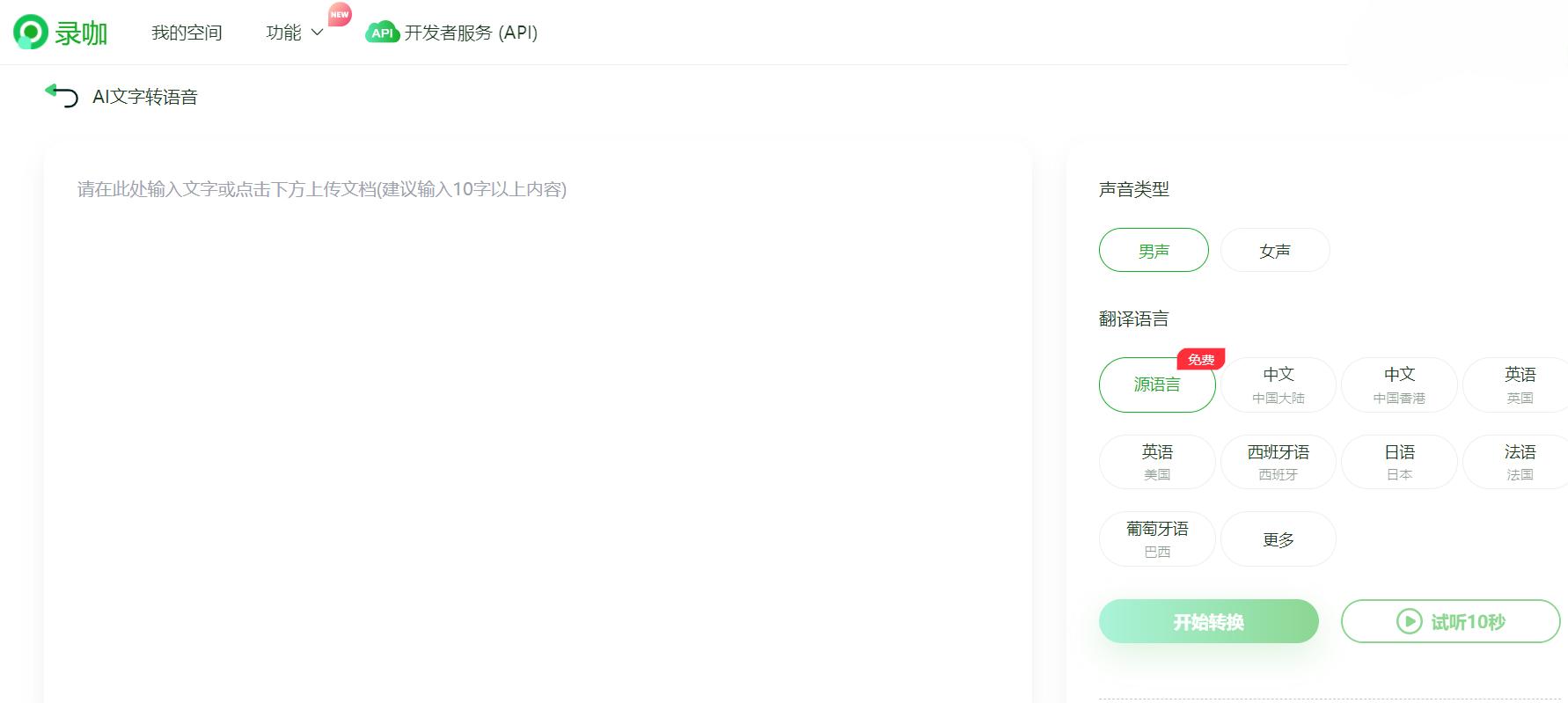 文字转语音工具推荐_2025年AI语音合成技术_手机免费语音合成软件哪个好