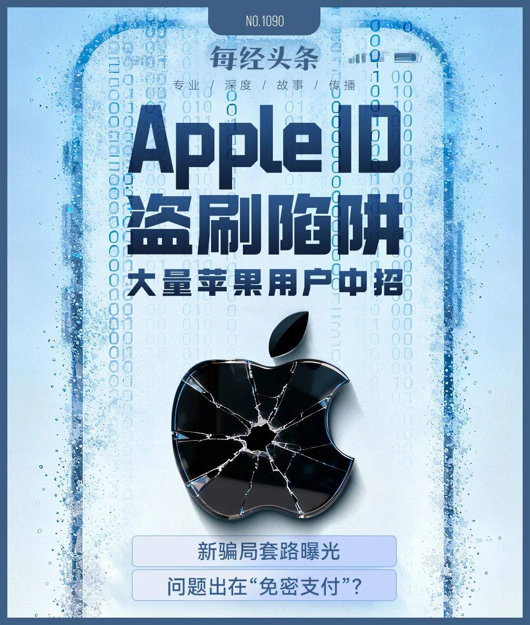 苹果ID被盗刷_低价商品诱导_双重认证安全设置_怎么用手机盗qq号视频