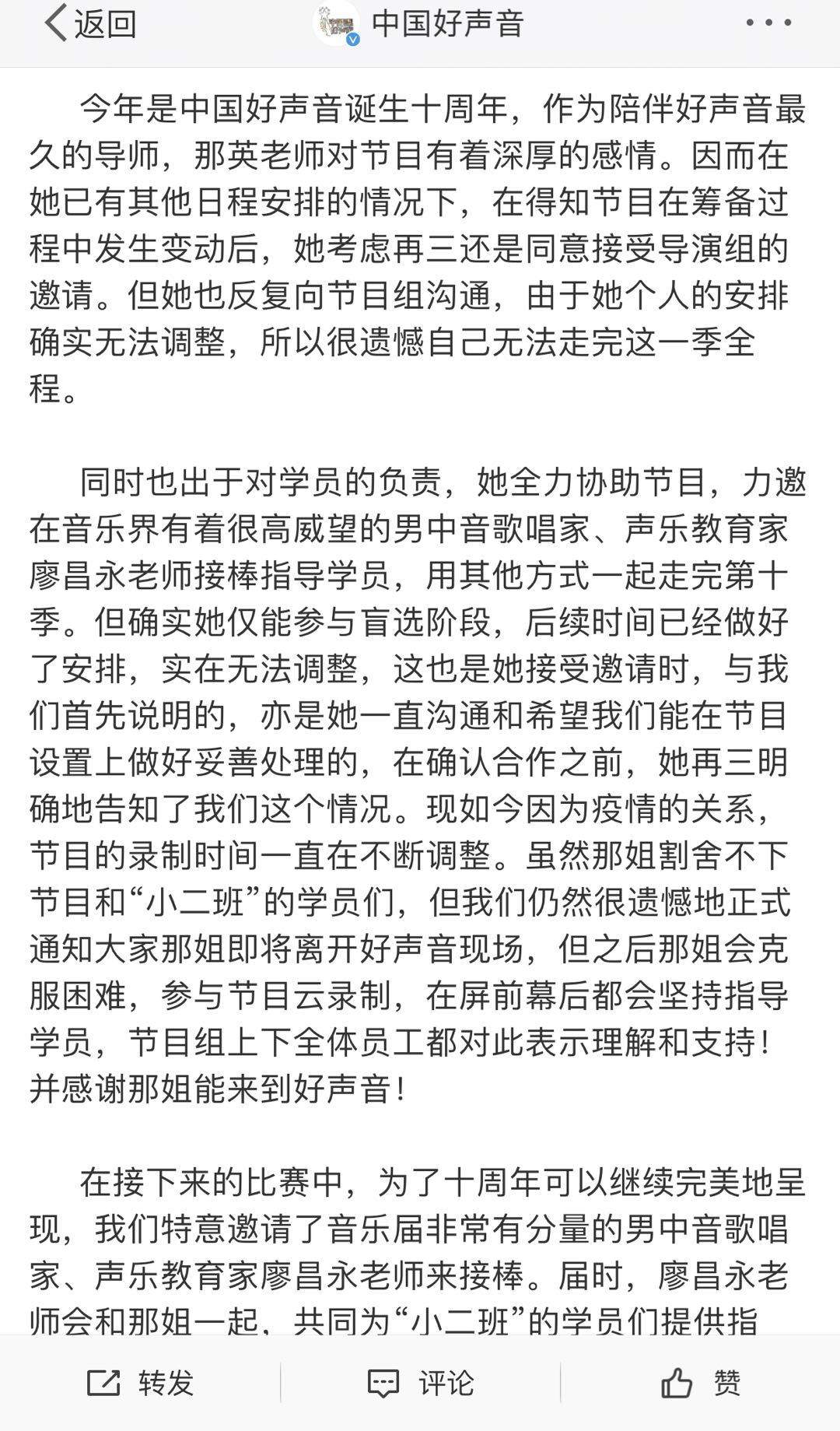 中国好声音那英退出 云录制 廖昌永接棒_中国好声音第季第一季那英组