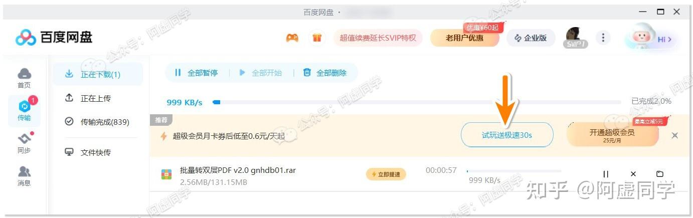 网盘搜索神器2好用_百度网盘试玩游戏加速_百度网盘免费加速券领取
