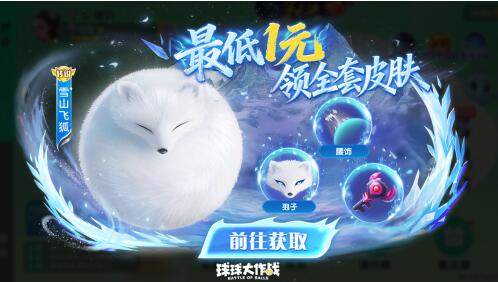 球球大作战修改皮肤价值_球球大作战S11夺宝大逃杀玩法介绍_球球大作战S11剑心犹在赛季通行证墨剑悬心