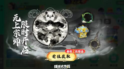 球球大作战修改皮肤价值_球球大作战S11夺宝大逃杀玩法介绍_球球大作战S11剑心犹在赛季通行证墨剑悬心