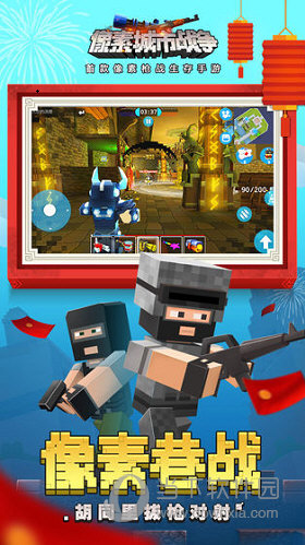 像素城市战争
