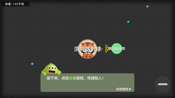 球球大作战新手攻略2