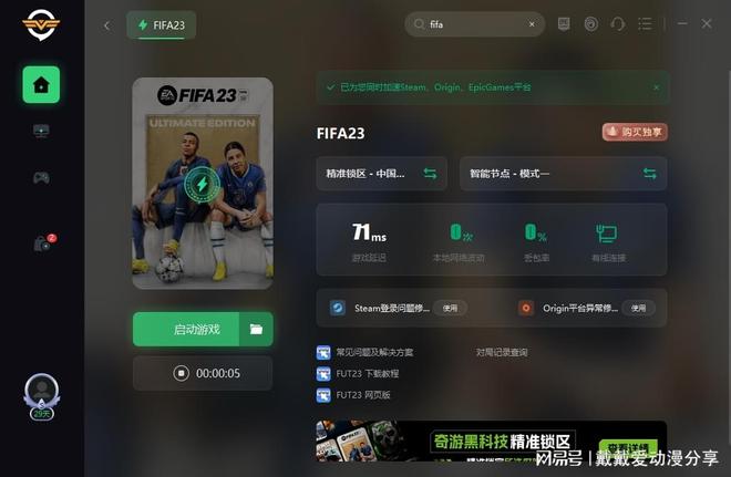 fifa23加速工具_fifa23卡顿解决方法_fifa18进入界面没声音