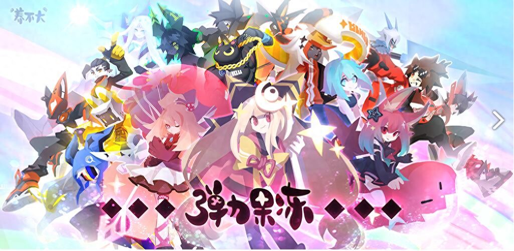 弹力果冻破解版下载_弹力果冻手游评测_内购破解版是什么意思