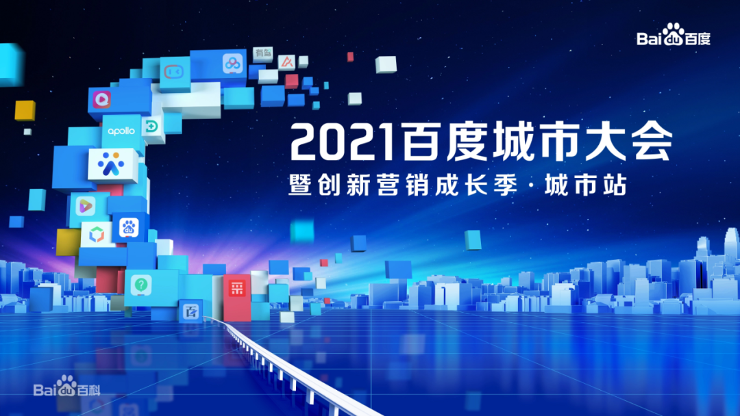 百度持续发力下沉市场,一场区域品牌不可错过的新红利