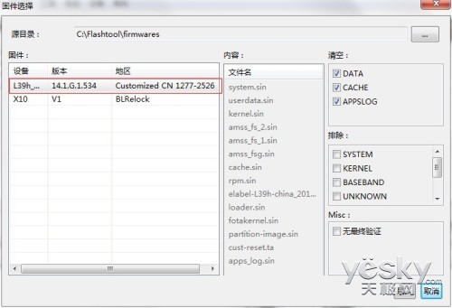 索尼 Xperia Z1 L39h国行固件强刷教程