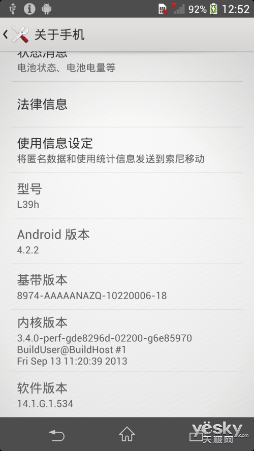 索尼Xperia Z1 L39h国行534固件强刷教程