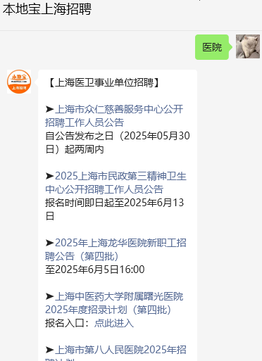 2025年度上海市肺科医院公开招聘公告