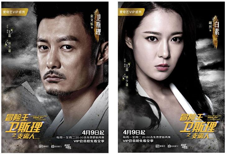 《冒险王卫斯理》定档4月9日 电影级卡司阵容实力演绎科幻网剧