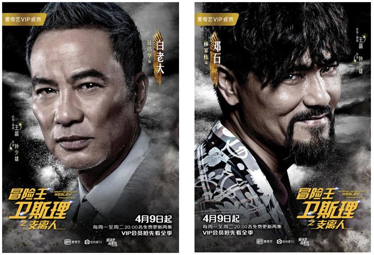 冒险王卫斯理之蓝血人演员表_冒险王卫斯理之支离人 余文乐 胡然 定档 4月9日 爱奇艺 网剧 科幻 冒险 埃及 邓石 白素 任达华