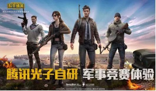 和平精英(国际服)免费下载_绝地求生手游刺激战场和平精英公测 腾讯光子工作室群反恐军事竞赛体验手游