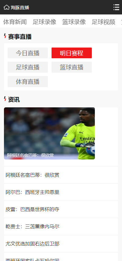 海豚直播体育nba