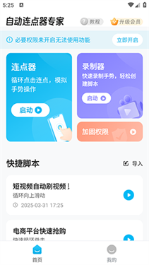 自动连点器专家