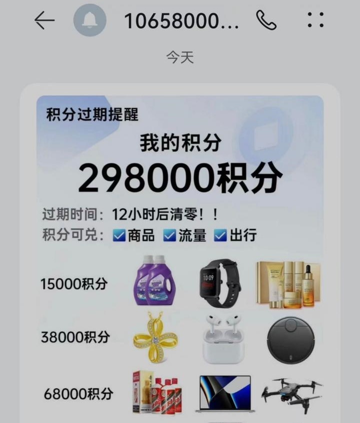 虚假积分短信诈骗_积分到期兑换骗局_移动送手机上门是骗局