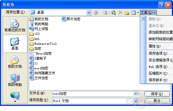 设置Word文档密码_你没有权限打开该文档_Word文档权限密码设置