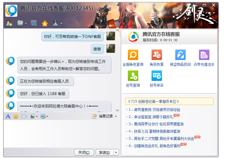 dnf在线客服人找不到_DNF客服联系方式_游戏账号找回
