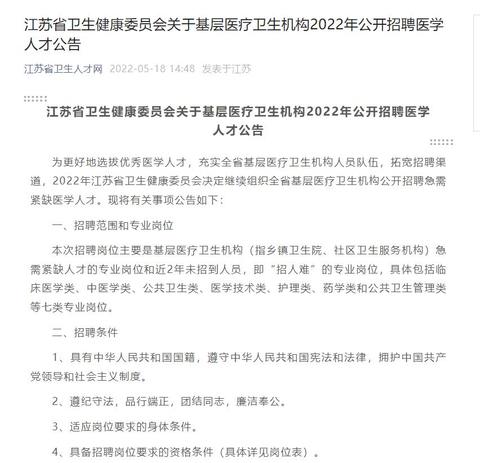 江苏公开招聘1403名紧缺医学人才：进编岗位达八成以上