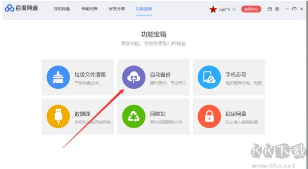 百度网盘如何同步文件?百度网盘和电脑自动同步方法