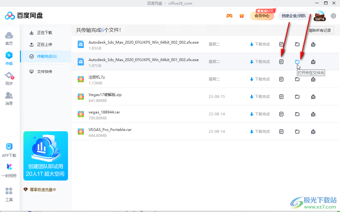 电脑版百度网盘查找下载文件保存文件夹_百度云无法打开文件_百度网盘pc版操作步骤