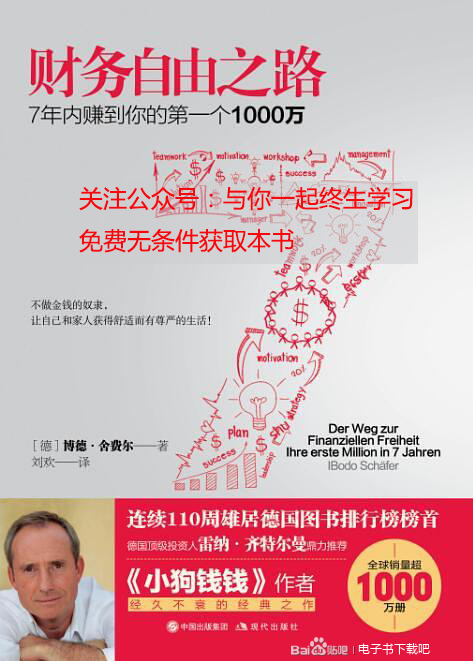 极简理财术实现财务自由_财务自由之路免费下载_如何快速清偿债务积累财富