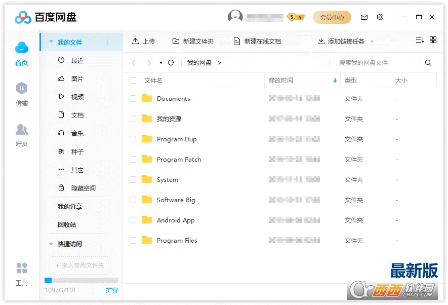 百度网盘PC免安装绿色版