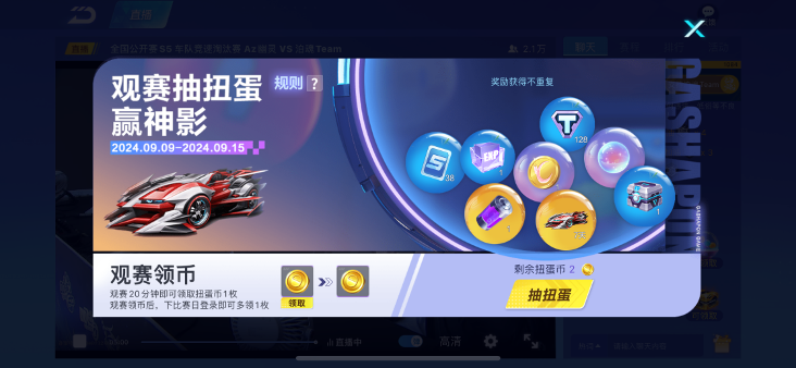 2025年QQ飞车手游S联赛秋季赛常规赛观赛扭蛋福利A车沧瑞_扭蛋币获取攻略赛事中心直播领取_qq飞车回归奖励网站2025