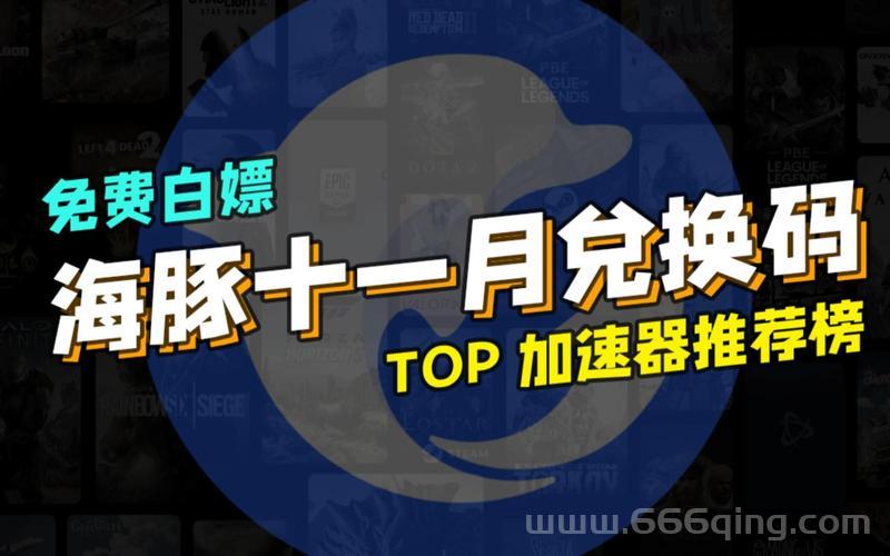 海豚加速器破解版安全吗？使用前你需要知道这些！