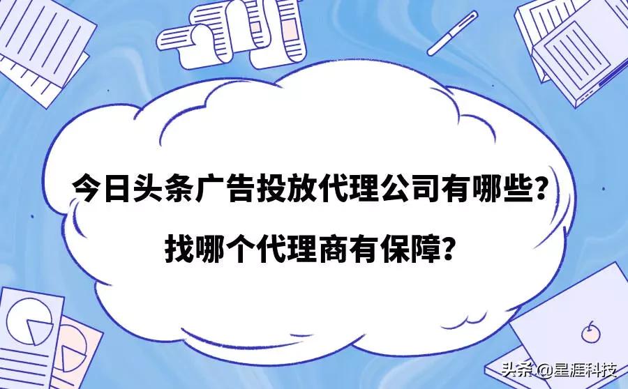 如何选择今日头条广告代理_今日头条广告投放代理公司_今日头条广告产品介绍