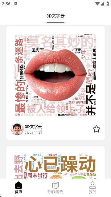 3D文字云免费制作软件