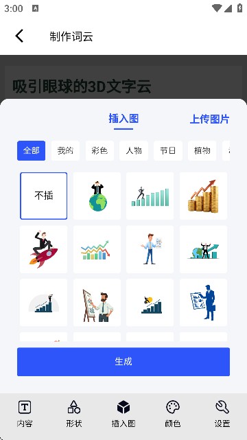 3D文字云免费制作软件