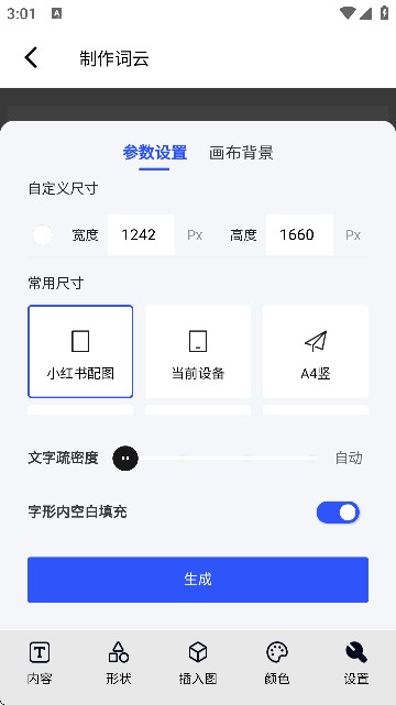 3D文字云免费制作软件