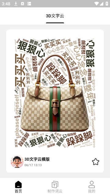 3D文字云免费制作app
