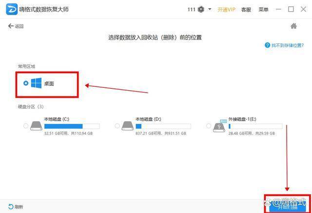 回收站里的东西删除了怎么恢复_如何恢复回收站文件_回收站数据恢复软件