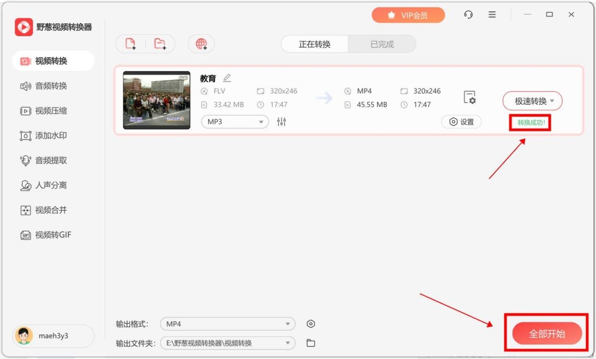 野葱视频转换器推荐_有没有手机视频转换器_免费视频转换软件