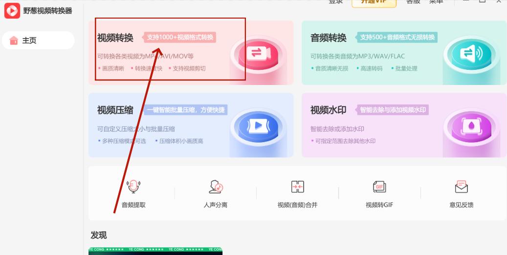 视频转换器推荐_有没有手机视频转换器_野葱视频转换器好用