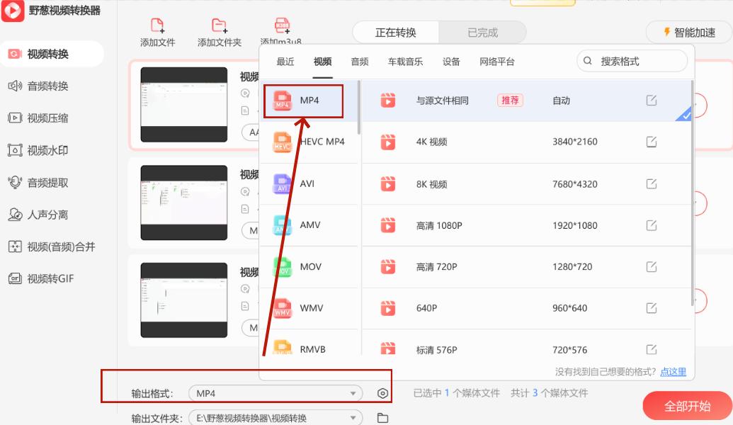 野葱视频转换器好用_视频转换器推荐_有没有手机视频转换器