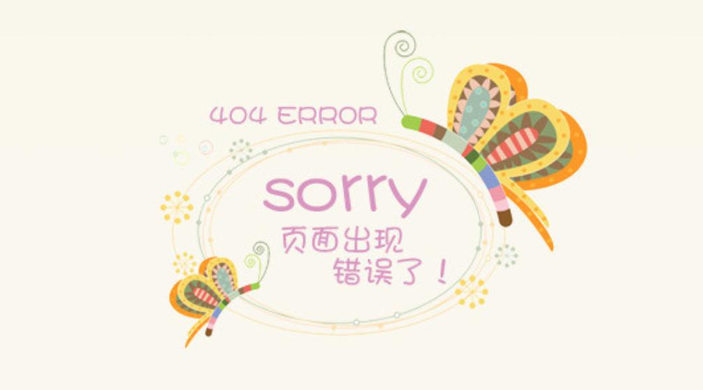 404页面设计_您要访问的页面不存在_公益类404页面