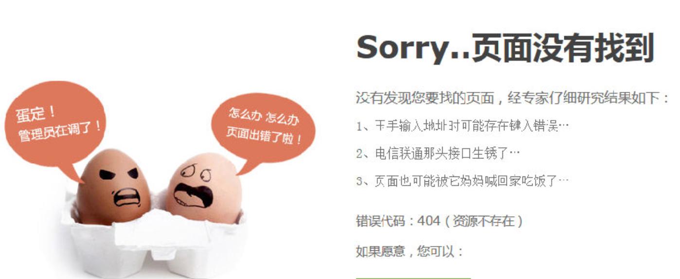 404页面设计_您要访问的页面不存在_公益类404页面