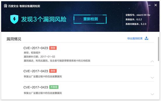 智能设备安全检测工具_百度手机操作系统_百度AI开发者大会