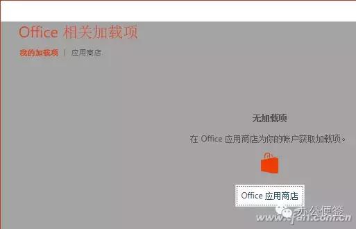 Office应用商店Web Viewer教程_PowerPoint2016插入网页查看器_网页上的office链接无法打开