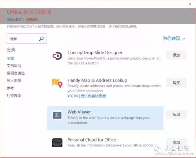 PowerPoint2016插入网页查看器_Office应用商店Web Viewer教程_网页上的office链接无法打开